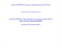 Tablet Screenshot of elsmed.ru